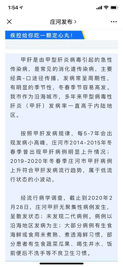 大连甲肝疫情，大连病情