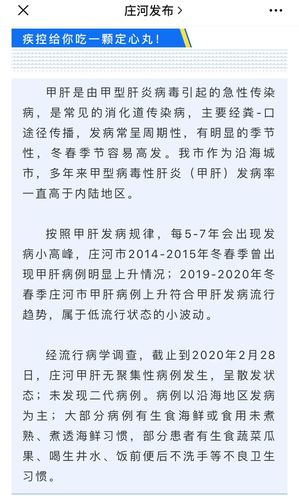 大连甲肝疫情，大连病情-第7张图片