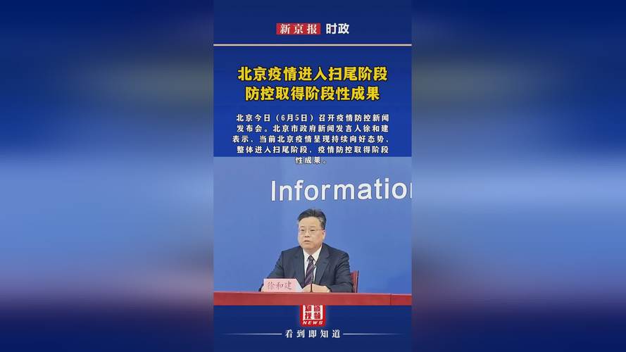 北京疫情什么阶段了(北京疫情什么时候得到控制)