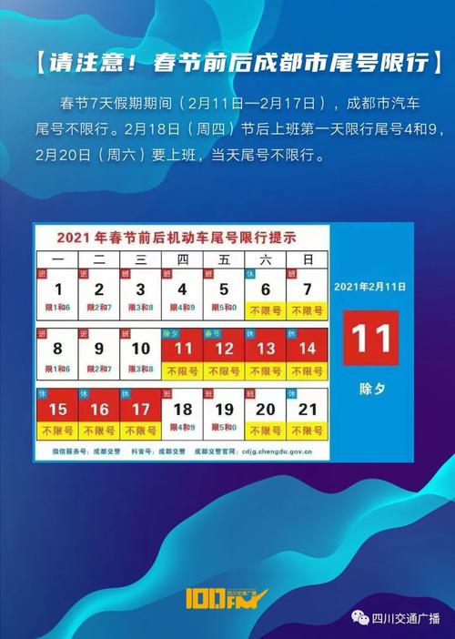 【成都端午节限号,成都端午节限号吗2024年】