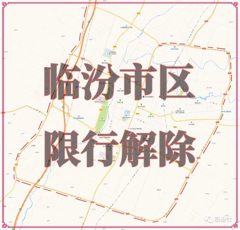2017临汾限号最新消息-2019临汾限行区域明细图-第4张图片 2017临汾限号最新消息-2019临汾限行区域明细图-第4张图片