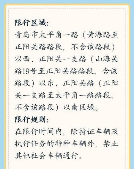 青岛今日限号/青岛今日限号尾号-第4张图片 青岛今日限号/青岛今日限号尾号-第4张图片