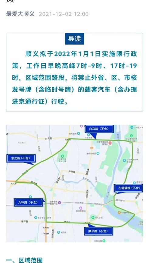 顺义外地车限行区域(顺义外地车限行区域图站前街)-第5张图片