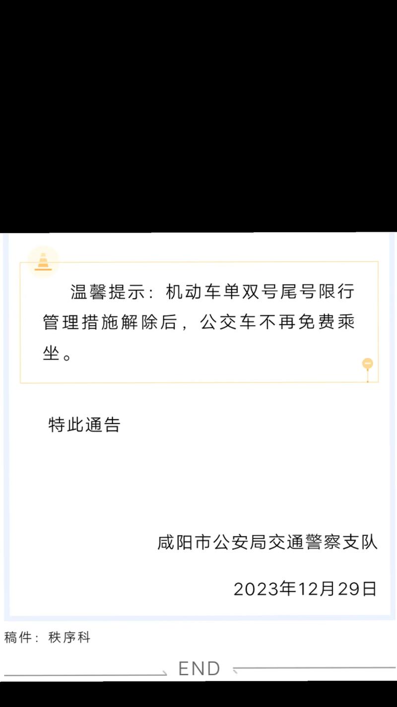【咸阳现在限号吗,咸阳现在限行吗?】