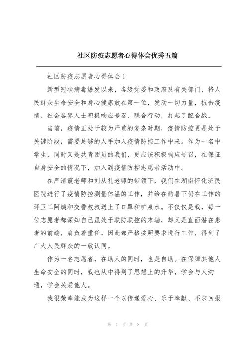 疫情防疫心得/疫情防疫心得体会-第2张图片 疫情防疫心得/疫情防疫心得体会-第2张图片