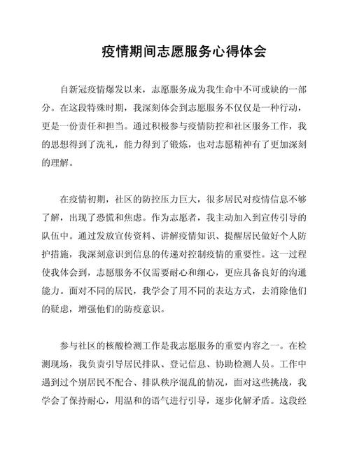 疫情防疫心得/疫情防疫心得体会-第3张图片 疫情防疫心得/疫情防疫心得体会-第3张图片