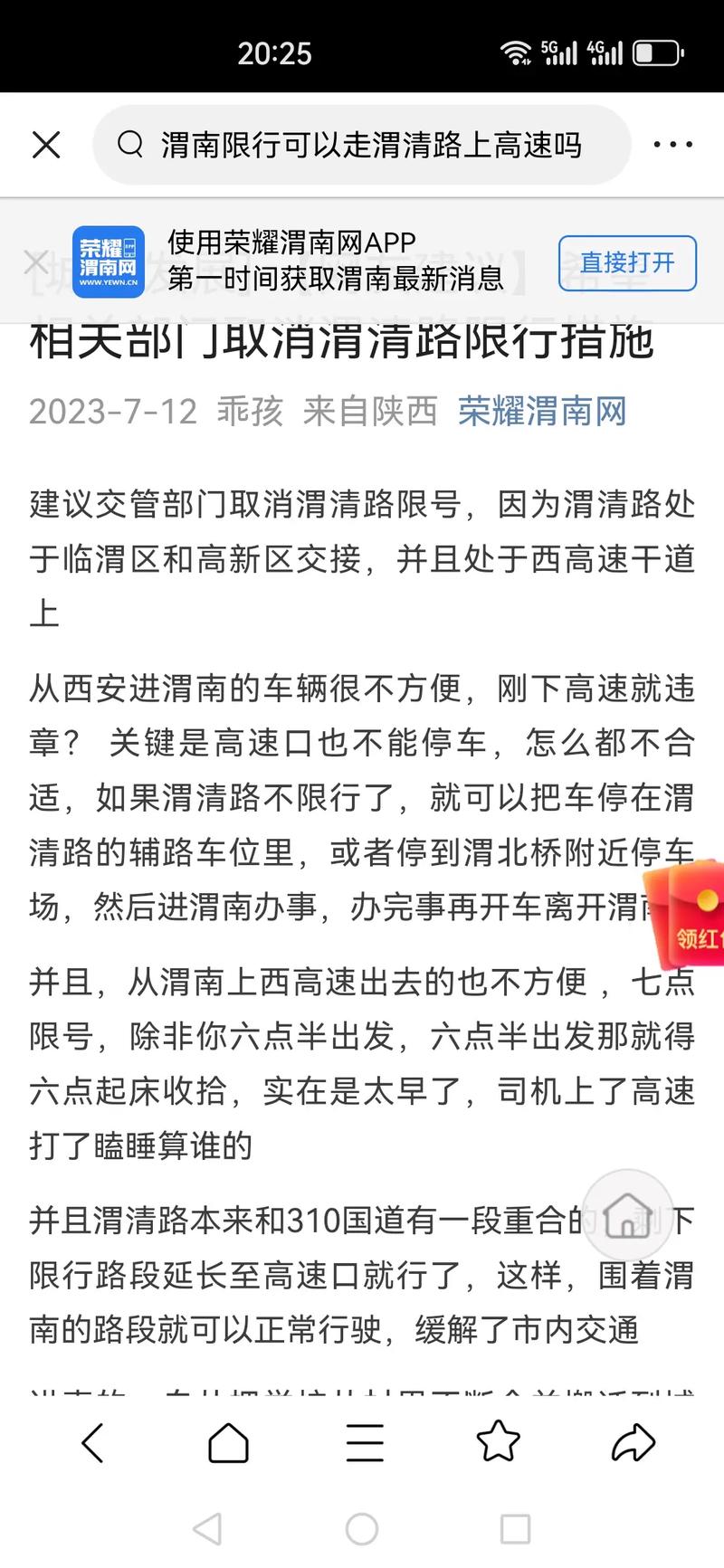 渭南市限号/渭南市限号吗-第7张图片 渭南市限号/渭南市限号吗-第7张图片