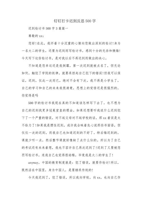 疫情检讨书，疫情检讨报告-第4张图片