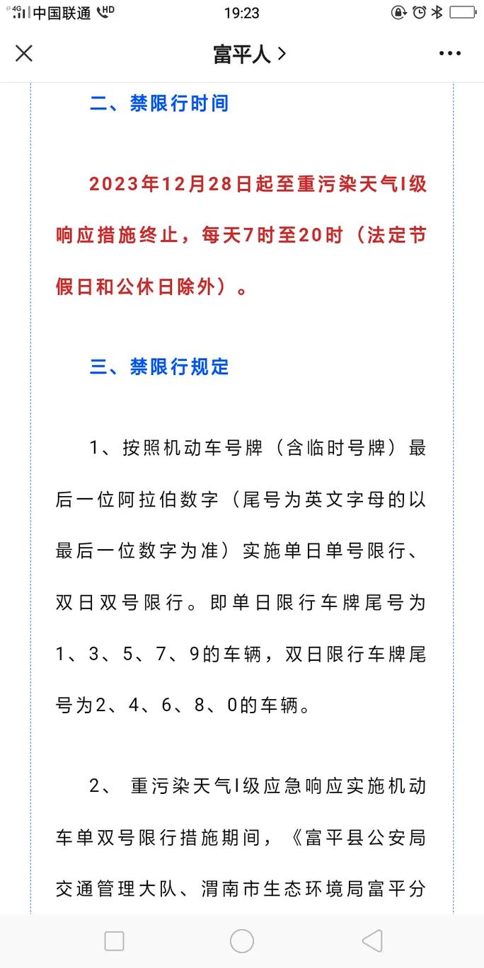 富平限号吗-富平限号吗最新消息-第6张图片 富平限号吗-富平限号吗最新消息-第6张图片