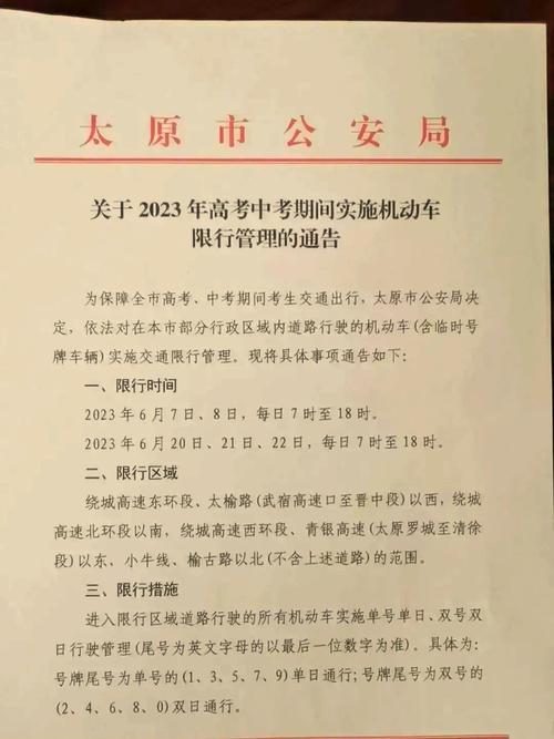 太原中考限行区域/太原中考限行区域2025-第2张图片 太原中考限行区域/太原中考限行区域2025-第2张图片