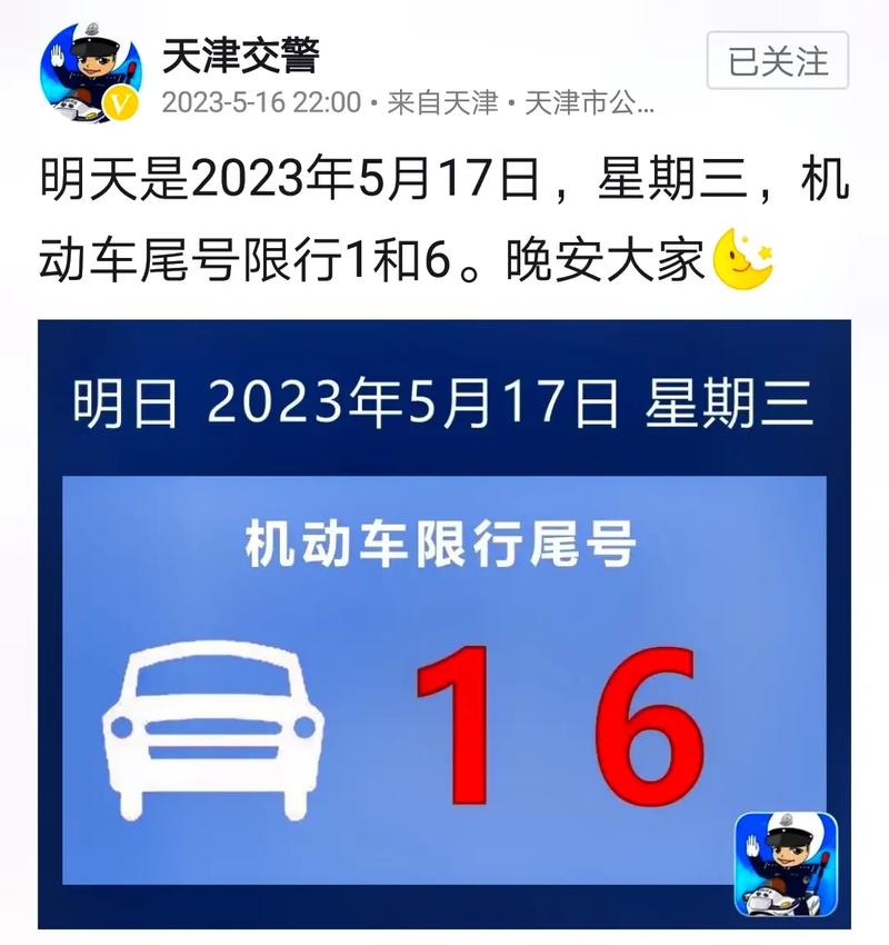 明日北京限行尾号,北京限号出行免罚规定最新-第2张图片 明日北京限行尾号,北京限号出行免罚规定最新-第2张图片