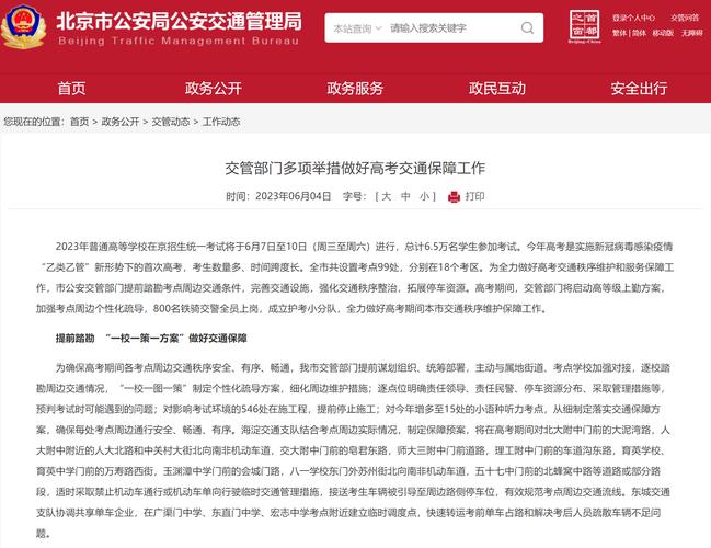 北京高考车辆限号吗(北京高考机动车限号吗)-第3张图片