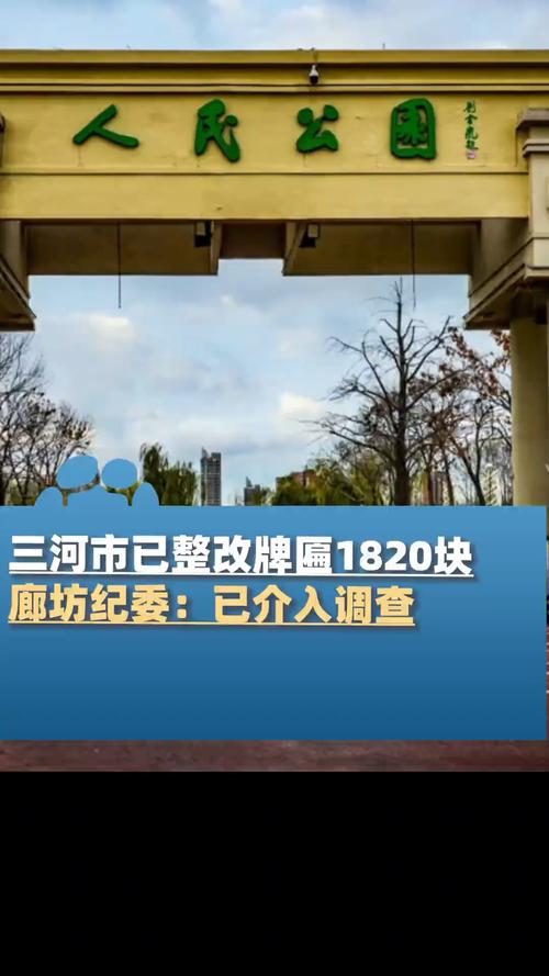 三河限号2017(三河限号查询2019)-第7张图片 三河限号2017(三河限号查询2019)-第7张图片