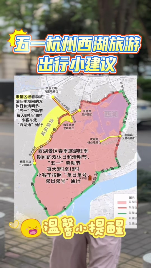 西湖今天限行尾号/西湖今日限行-第2张图片