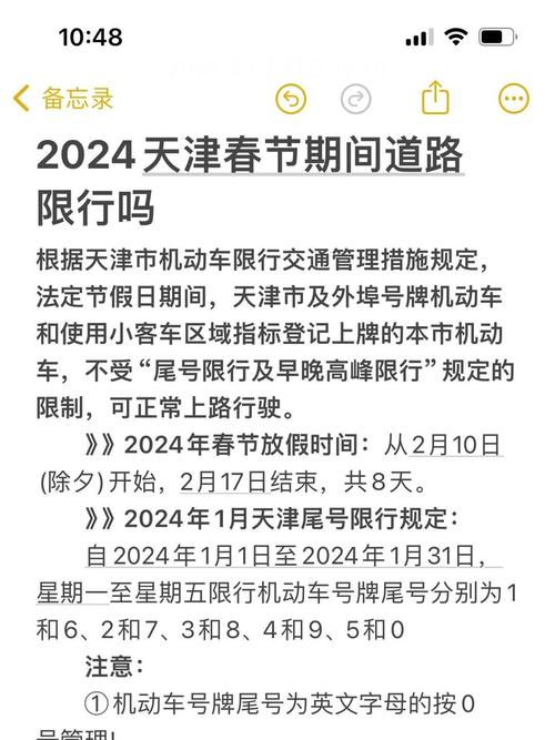 天津春节限号吗(天津春节限号吗今天)-第5张图片 天津春节限号吗(天津春节限号吗今天)-第5张图片