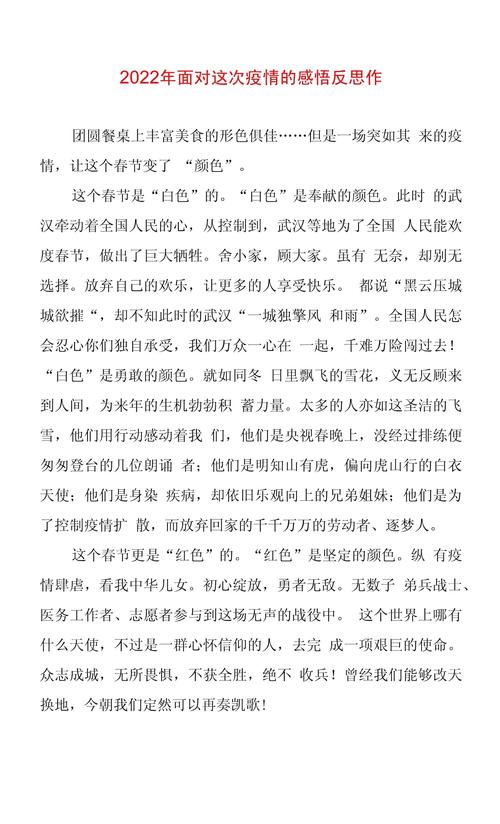 【疫情后的反思,疫情的反思和启示】-第3张图片