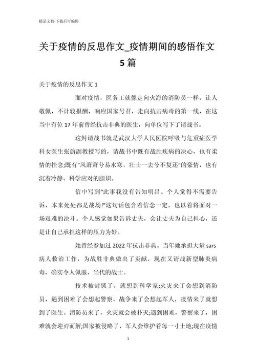 【疫情后的反思,疫情的反思和启示】-第4张图片