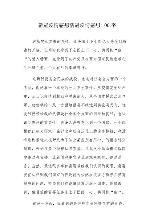 【疫情后的反思,疫情的反思和启示】-第6张图片