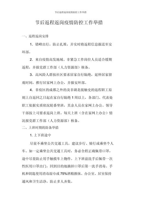 节后疫情-节后防疫工作-第5张图片