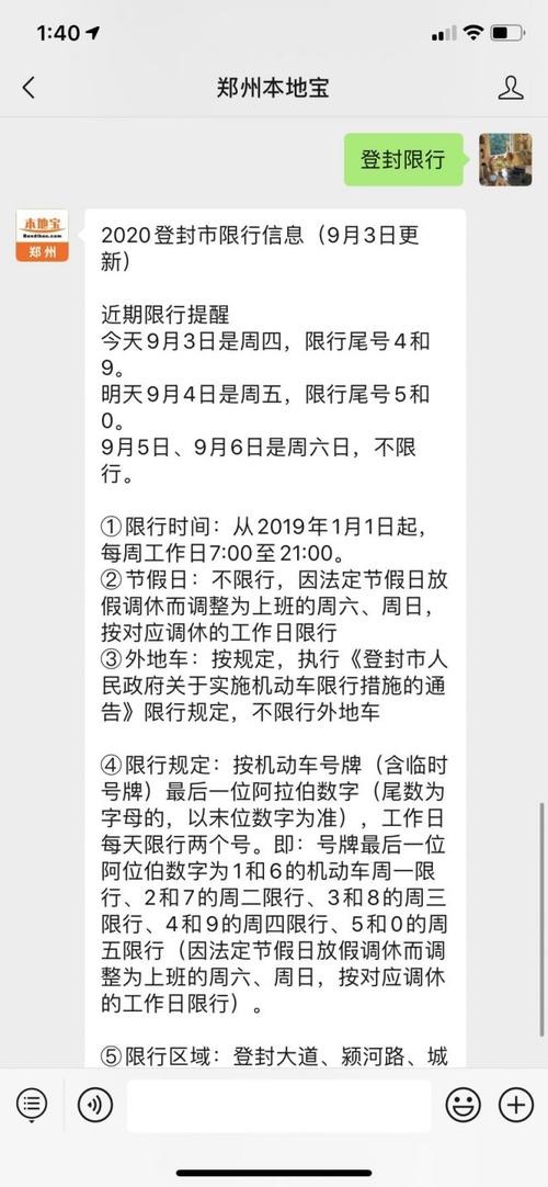登封市限号/登封限号2021