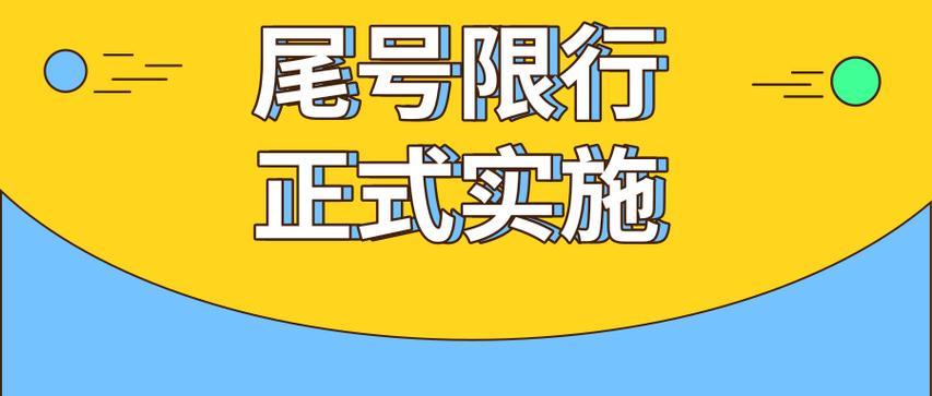 【贵阳限号处罚规定,贵阳限号规定2019】