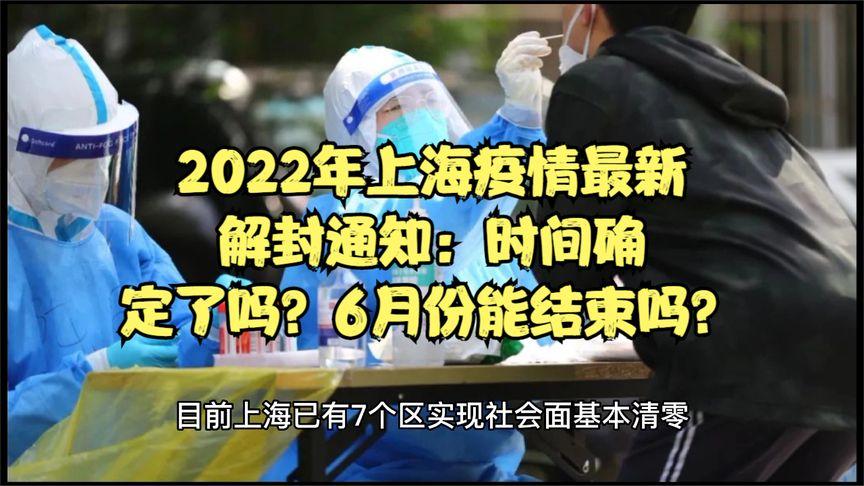 上海疫情，上海疫情封控是哪一年-第6张图片