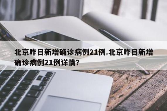 【昨日疫情,昨日疫情31省新增情况】-第3张图片 【昨日疫情,昨日疫情31省新增情况】-第3张图片
