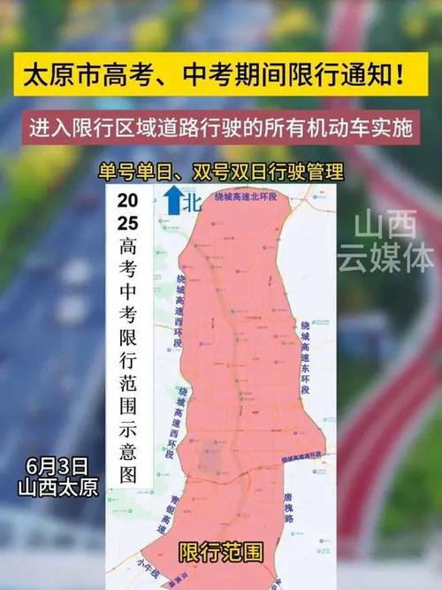【太原高考汽车限号,太原 高考限号】-第5张图片 【太原高考汽车限号,太原 高考限号】-第5张图片