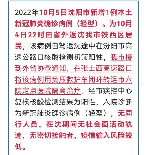 沈阳疫情最新消息-沈阳疫情最新资讯-第5张图片