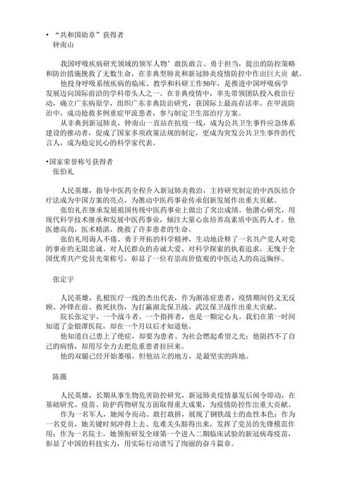 驰援疫情一线(支援疫情一线)-第3张图片 驰援疫情一线(支援疫情一线)-第3张图片
