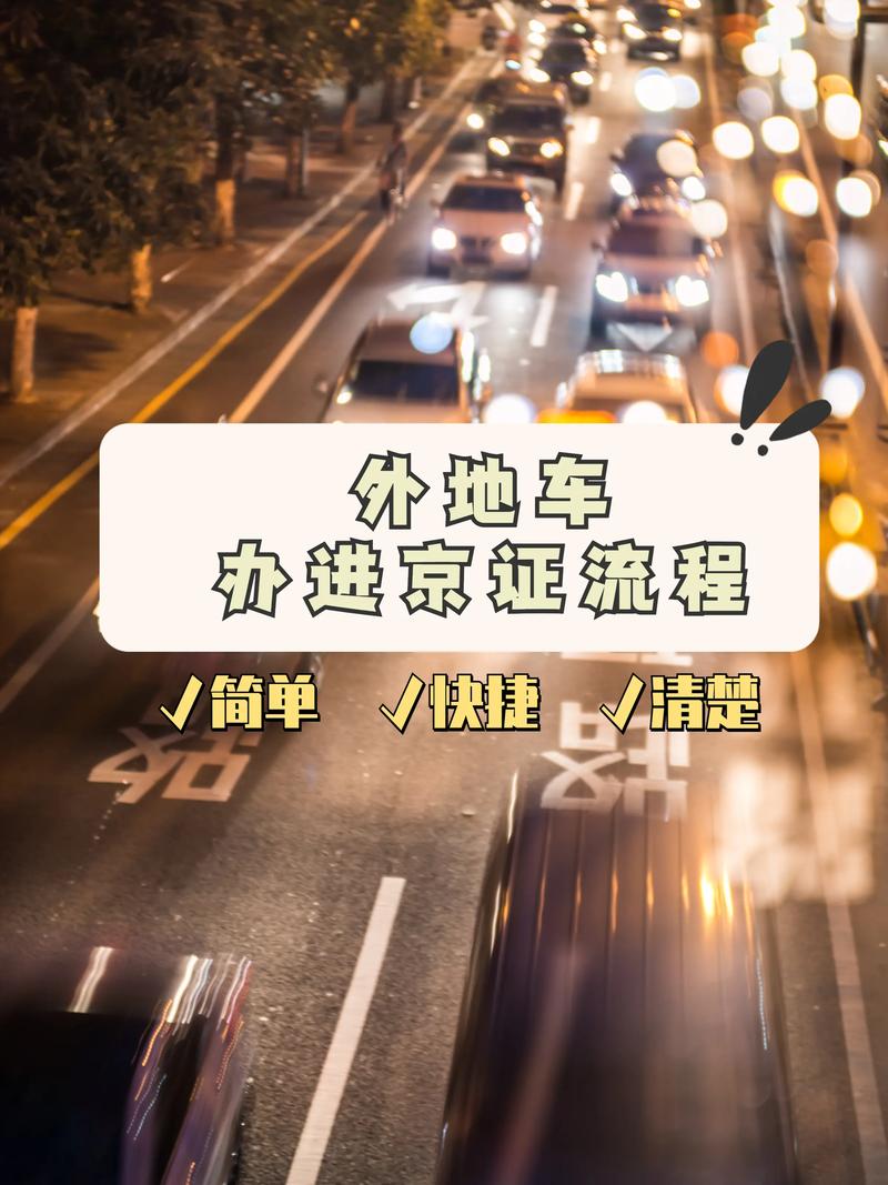 【北京中秋限行,北京中秋限行吗现在】-第4张图片