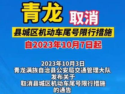承德今日限号/承德今日限号查询-第4张图片 承德今日限号/承德今日限号查询-第4张图片