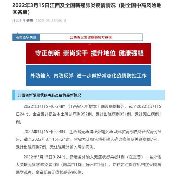 南昌疫情最新消息,南昌疫情情况通报-第6张图片 南昌疫情最新消息,南昌疫情情况通报-第6张图片