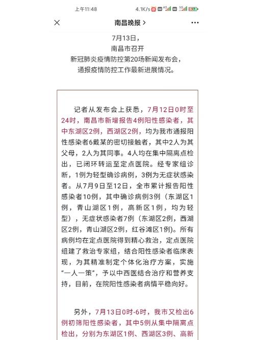 南昌疫情最新消息,南昌疫情情况通报-第7张图片 南昌疫情最新消息,南昌疫情情况通报-第7张图片