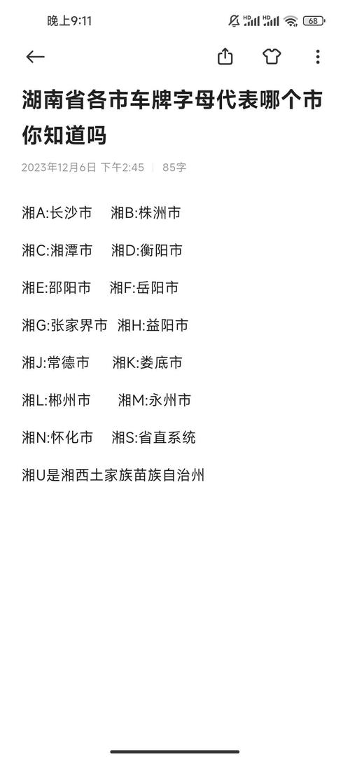 限号株洲/今天株洲限号-第7张图片 限号株洲/今天株洲限号-第7张图片