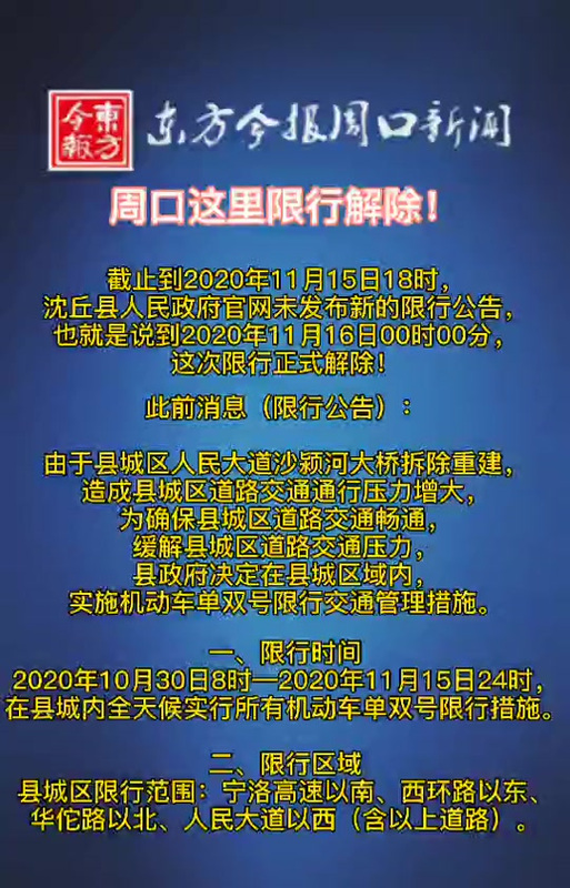 【周口车辆限号吗,周口汽车限号限到几点】