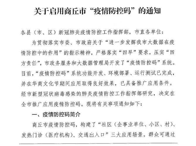 商丘疫情，商丘疫情解封时间