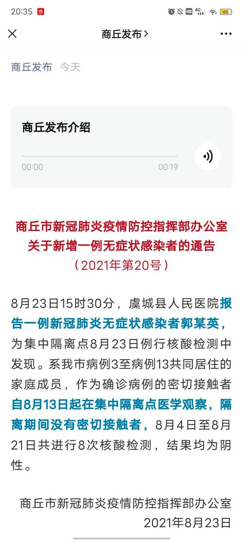 商丘疫情,商丘疫情解封时间-第7张图片 商丘疫情,商丘疫情解封时间-第7张图片