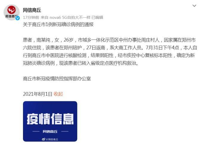 商丘疫情,商丘疫情解封时间-第8张图片 商丘疫情,商丘疫情解封时间-第8张图片
