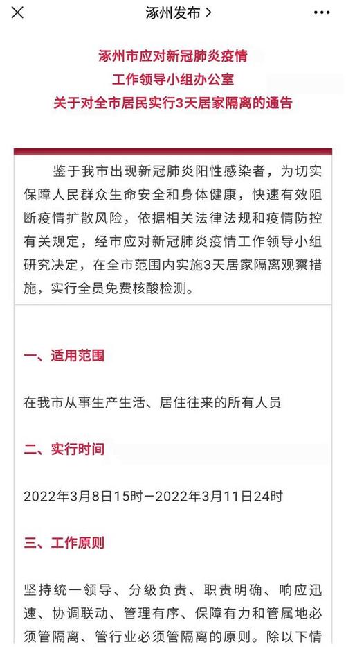 涿州市疫情/涿州市疫情情况-第1张图片