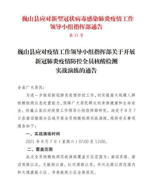 涿州市疫情/涿州市疫情情况-第2张图片