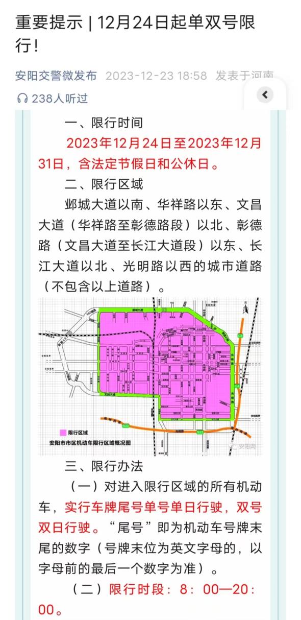 【安阳限号范围,安阳限号?】-第2张图片