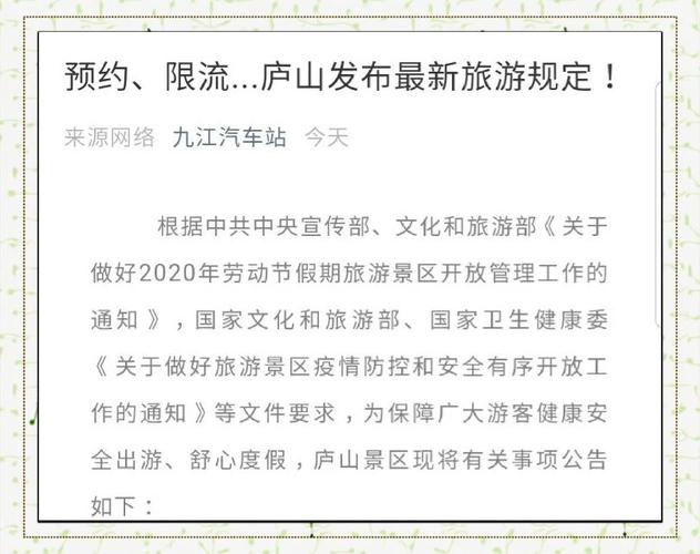 庐山限号吗,庐山限号2020最新通知-第4张图片 庐山限号吗,庐山限号2020最新通知-第4张图片