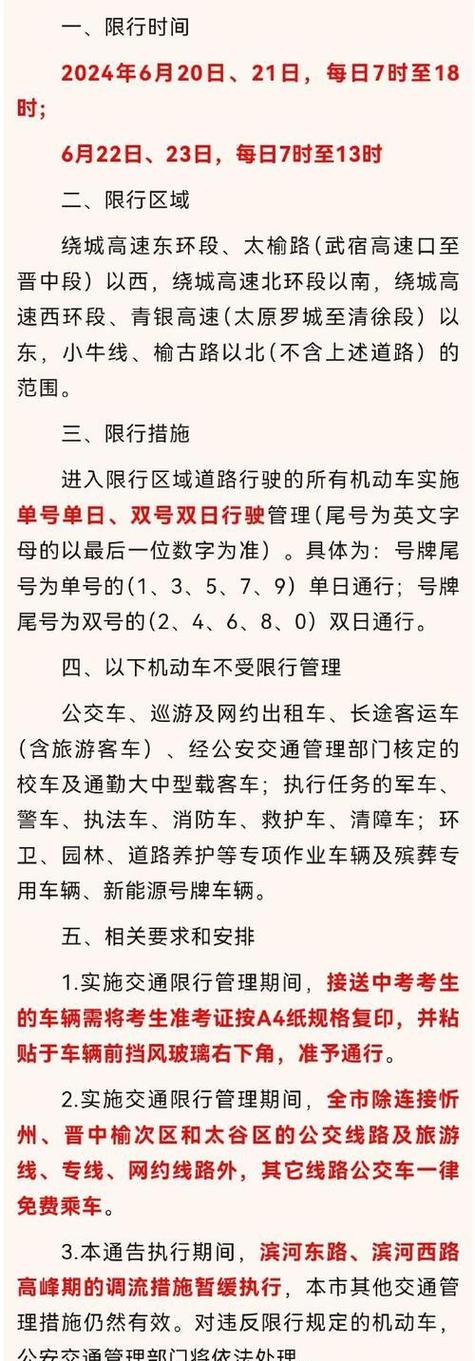 尾号限行违章怎么处罚-尾号限行怎样处罚-第8张图片