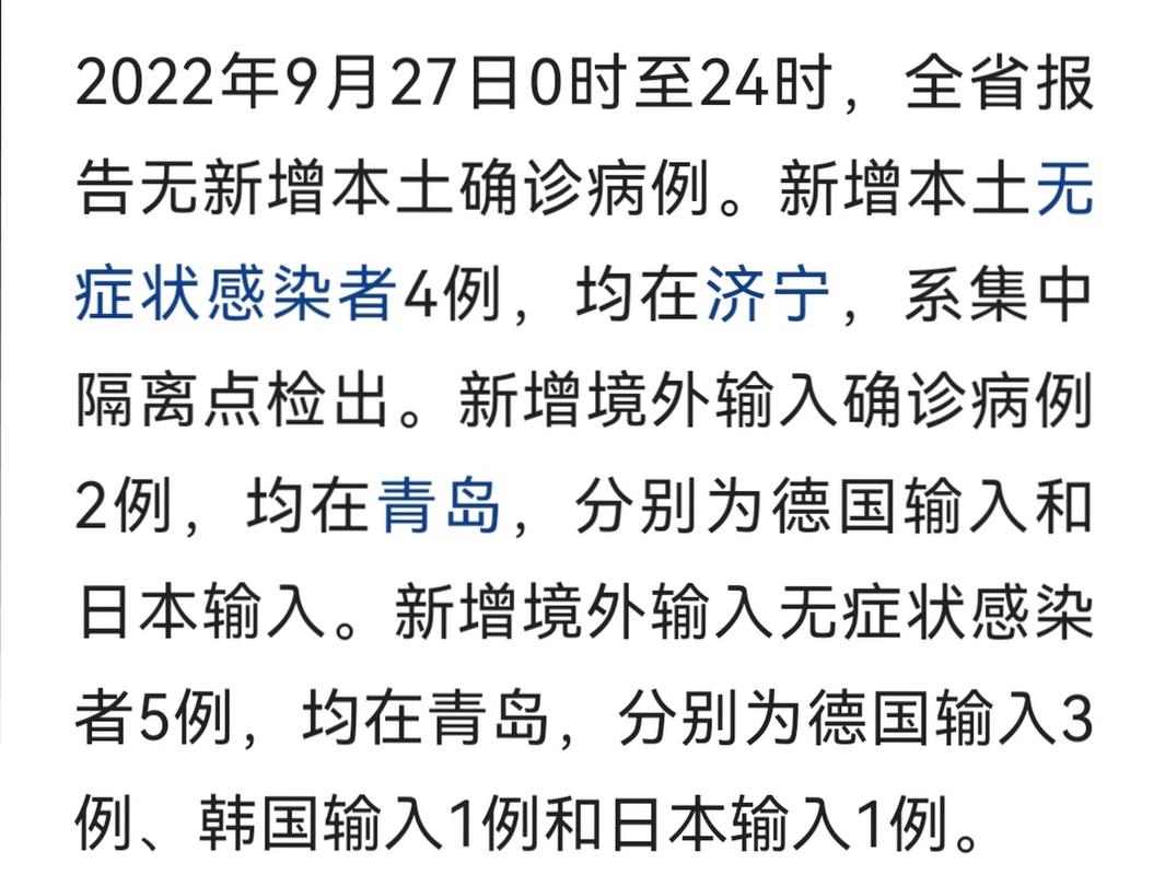【山东疫情,山东疫情最新消息今天新增病例】-第1张图片 【山东疫情,山东疫情最新消息今天新增病例】-第1张图片