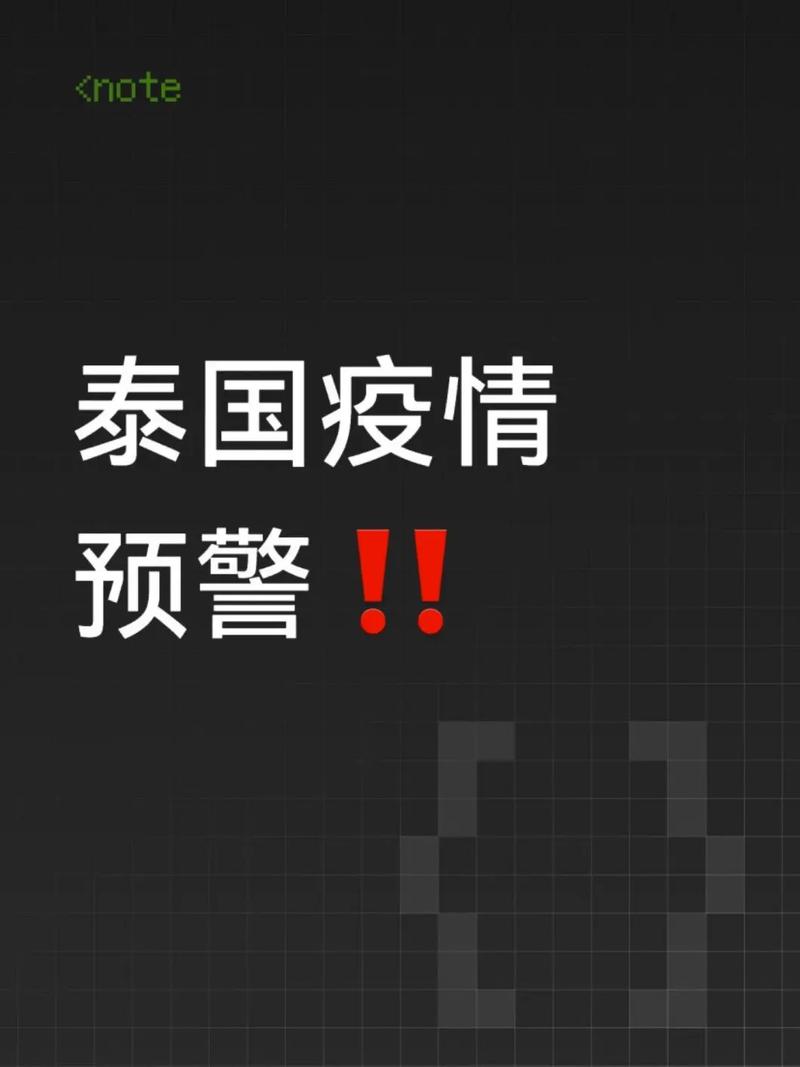 泰国疫情(泰国疫情政策禁令)-第4张图片
