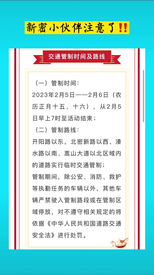 新密限号范围-新密限号规定-第4张图片 新密限号范围-新密限号规定-第4张图片
