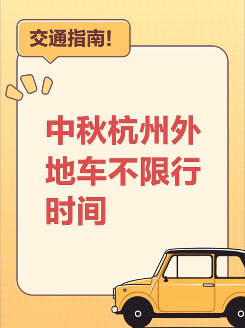 中秋限号,中秋限号嘛-第5张图片 中秋限号,中秋限号嘛-第5张图片