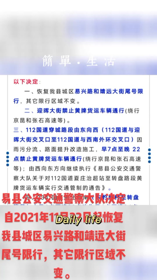 易县限号查询(易县限号今天限几)-第1张图片 易县限号查询(易县限号今天限几)-第1张图片