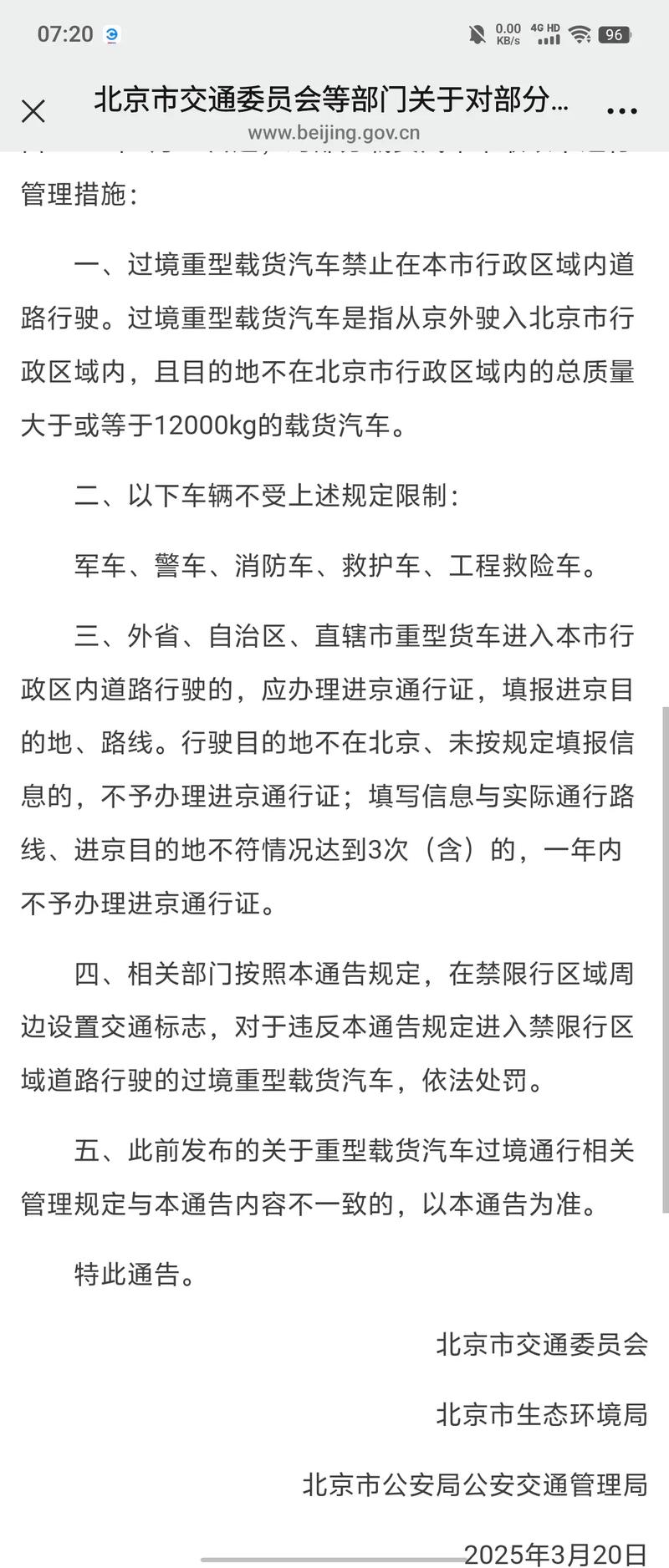 北京24号限什么号-北京24号限号车辆-第2张图片 北京24号限什么号-北京24号限号车辆-第2张图片
